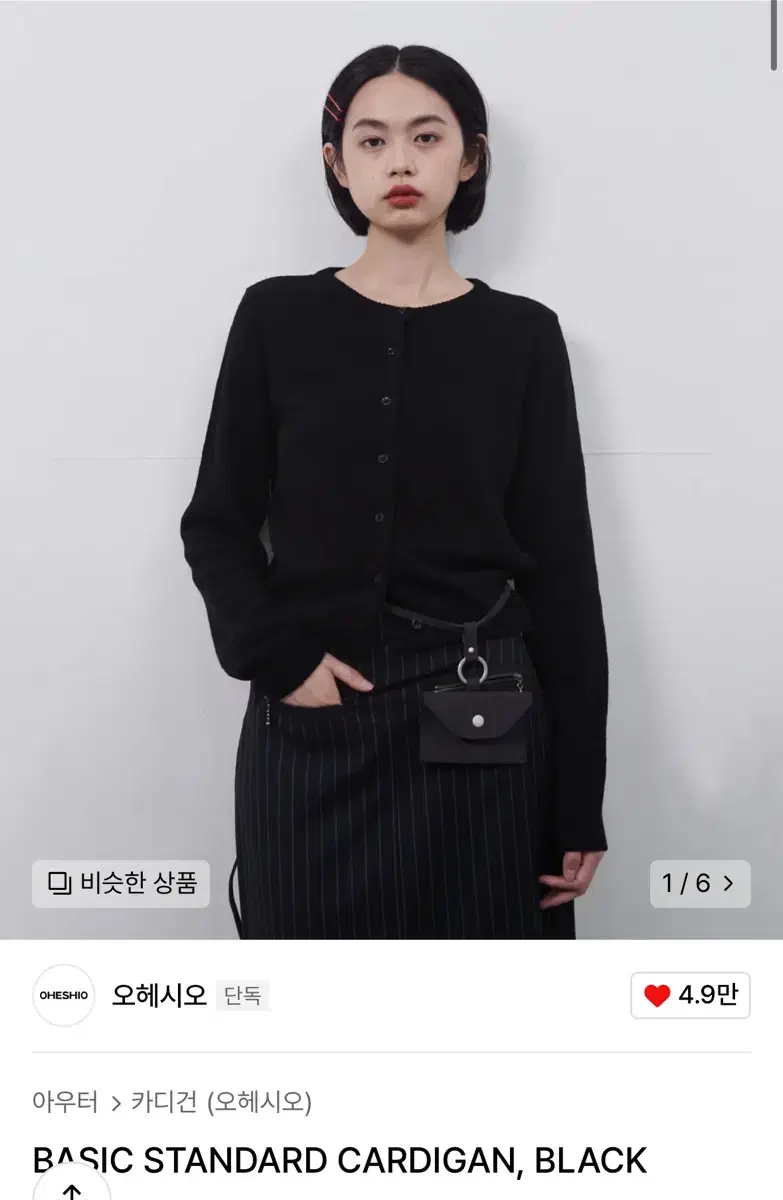 오헤시오 블랙 스탠다드 가디건